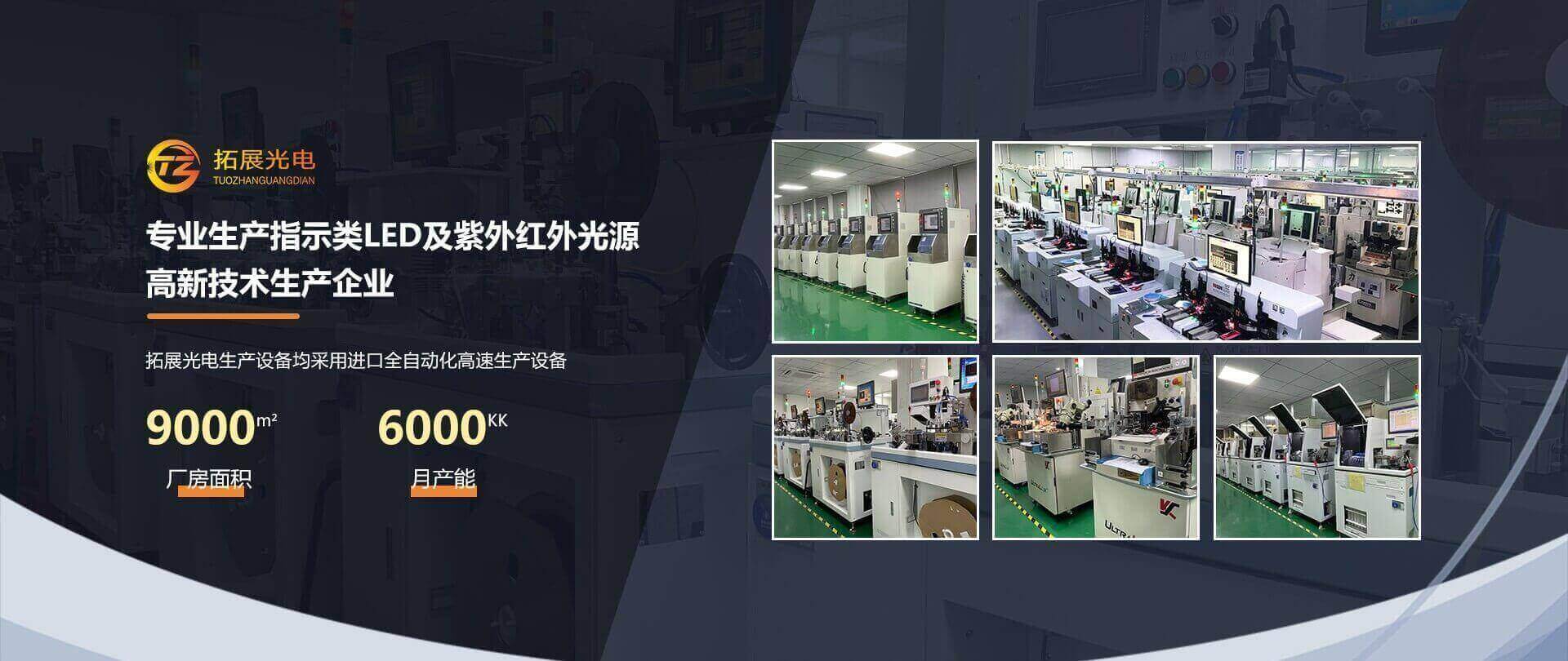 拓展光電