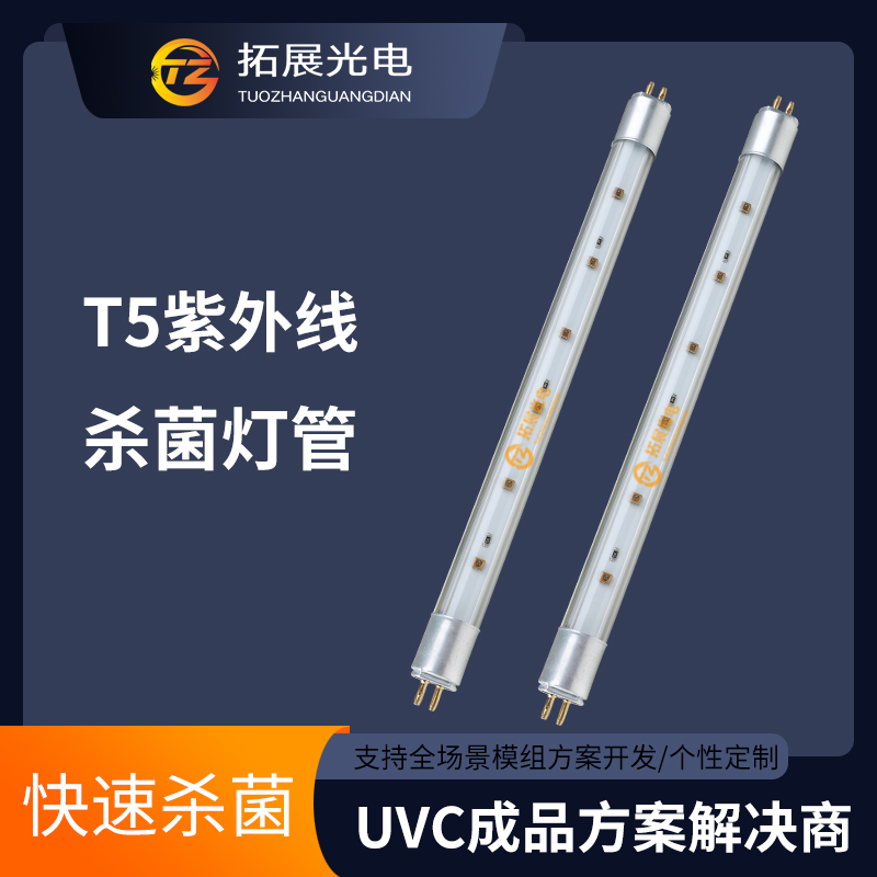 T5深紫外線UVC燈管餐廳/食堂/食品殺菌消毒LED燈管