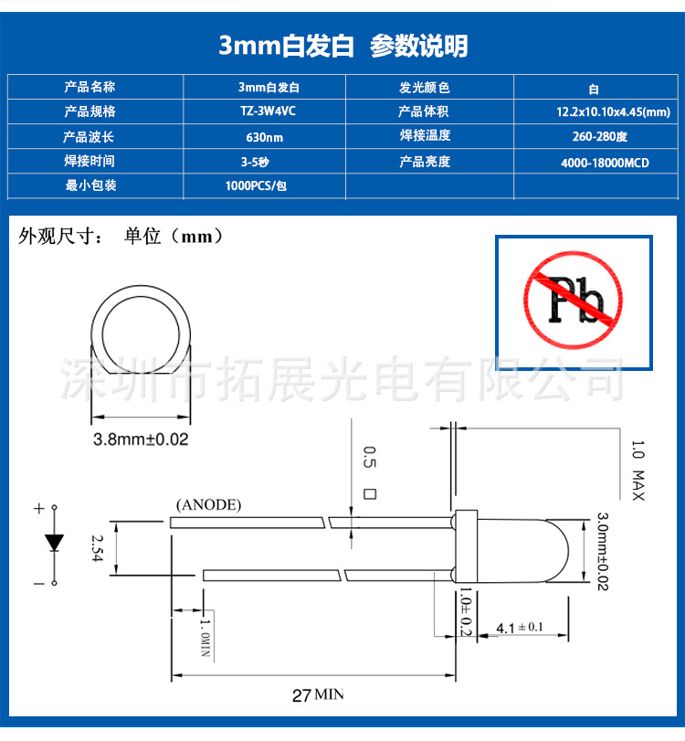 3mm白發紅光圓頭直插led發光二極管參數說明